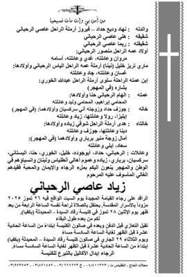 تحديد مراسم الدفن والتعازي بالفنان زياد الرحباني