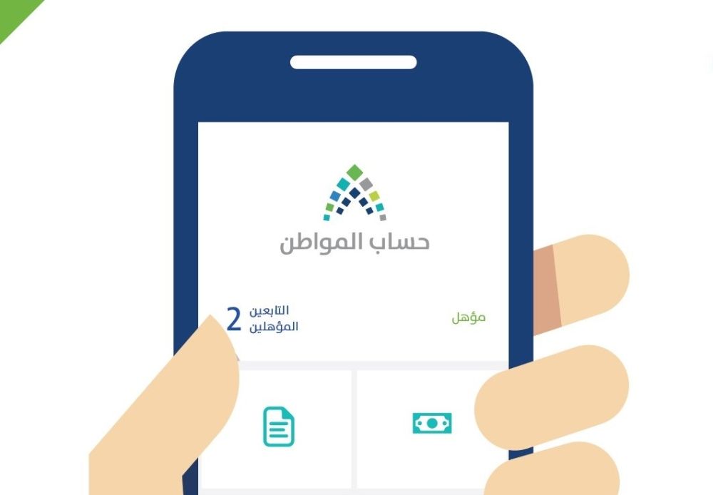 حساب المواطن.. طريقة تسجيل المتزوجة من غير سعودي في البرنامج