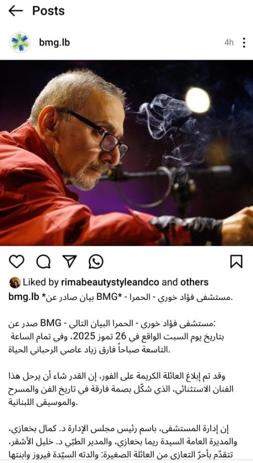 بيان رسمي صادر من مستشفى خوري حول تفاصيل وفاة زياد الرحباني