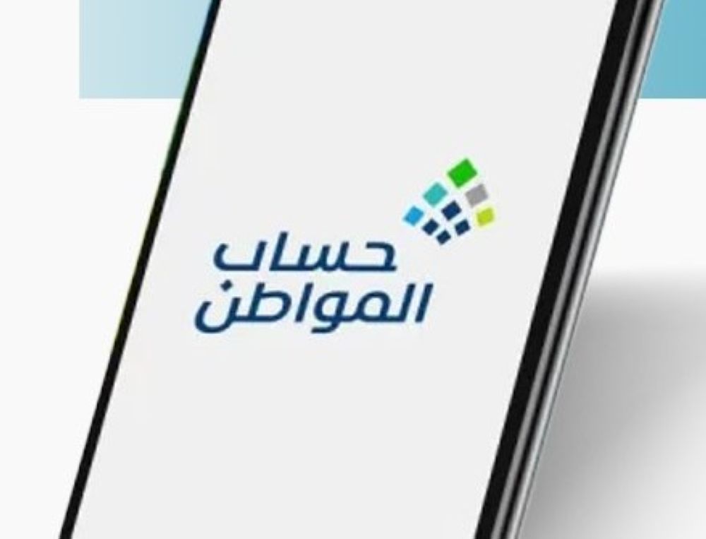 حساب المواطن.. طريقة تسجيل المتزوجة من غير سعودي في البرنامج