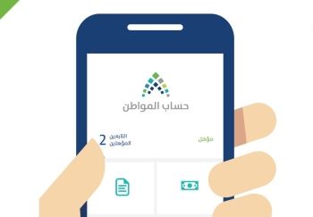حساب المواطن.. طريقة تسجيل المتزوجة من غير سعودي في البرنامج