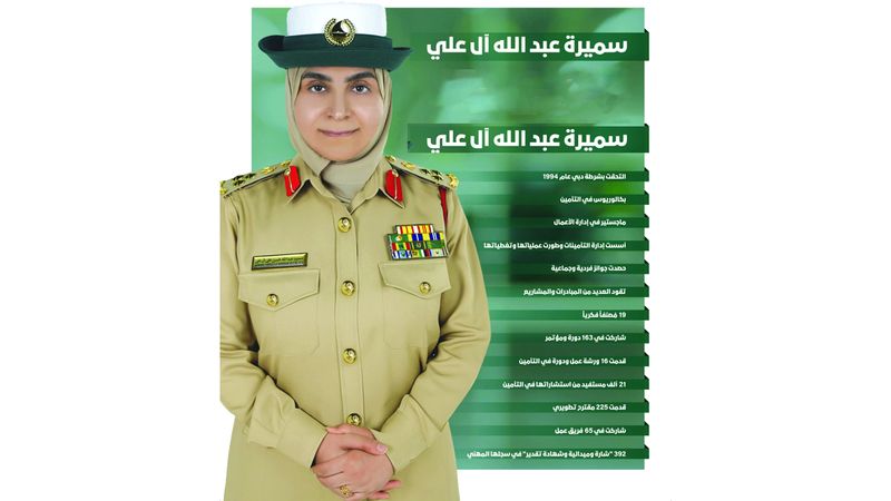 الامارات | سميرة آل علي ..أول امرأة برتبة عميد في تاريخ شرطة دبي