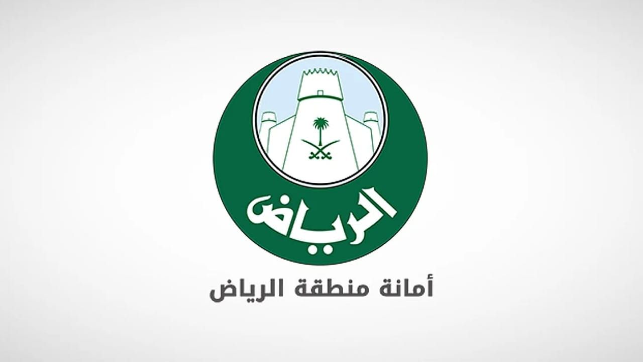 أمانة الرياض تعتمد ضوابط جديدة للمخططات العمرانية في العاصمة