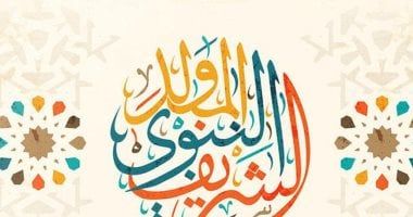 موعد المولد النبوى الشريف 2025 والإجازات الرسمية المتبقية - الخليج 365
