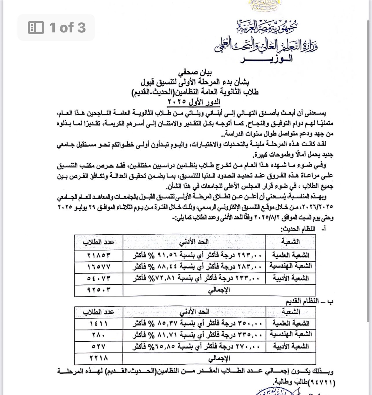 تنسيق الجامعات 2025.. 72.81% حد أدنى للشعبة الأدبية بتنسيق المرحلة الأولى