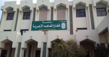 قطاع المعاهد الأزهرية ينشر تعليمات تحويل الطلاب بين المعاهد والمناطق الأزهرية