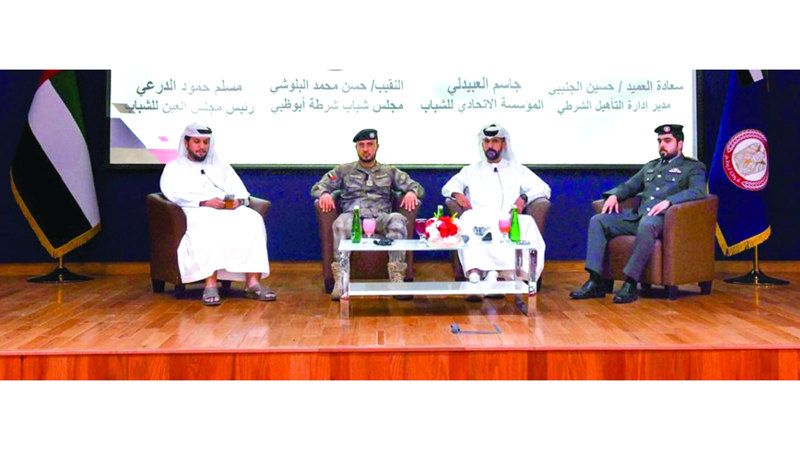الامارات | جلسة حوارية لـ «تمكين الشباب وتعزيز المواطنة الإيجابية»