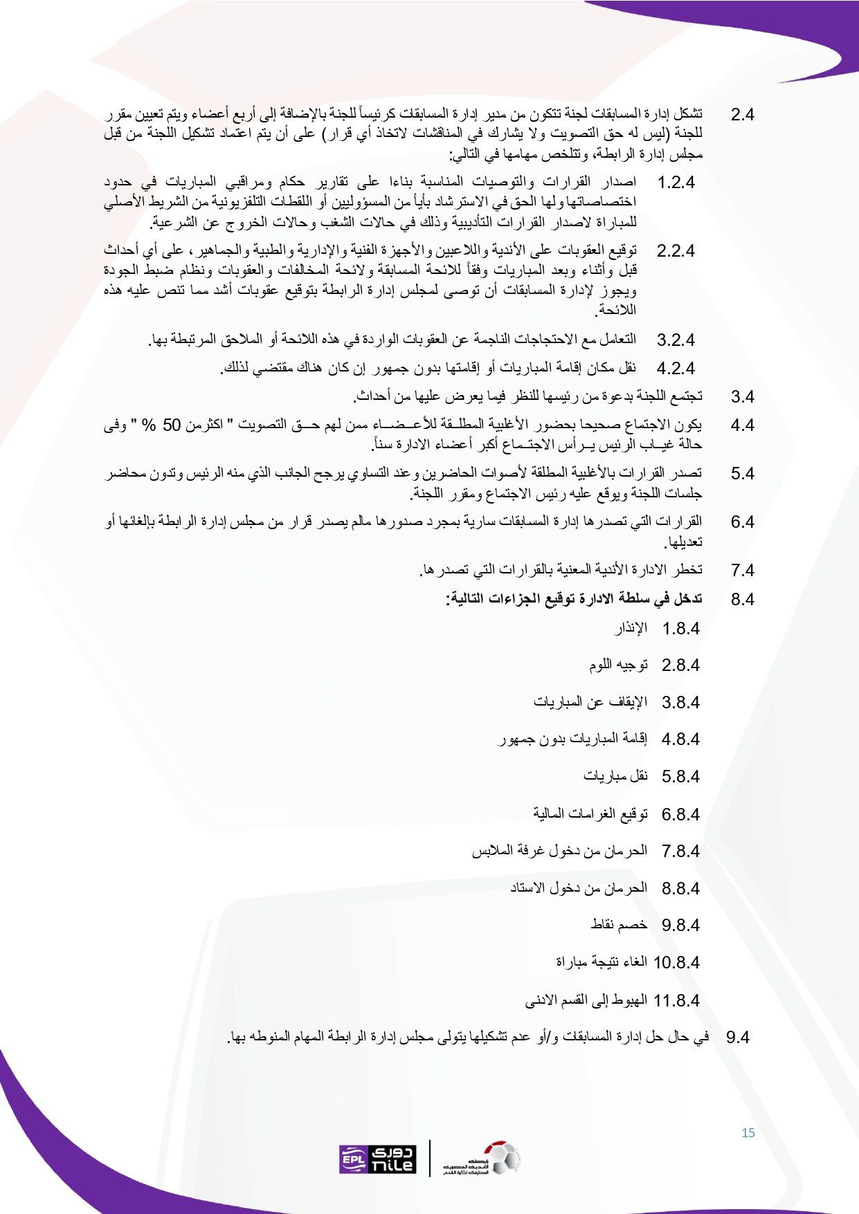 لائحة دوري Nile للموسم الجديد 2025-2026_page-0015 لائحة دوري Nile للموسم الجديد 2025-2026_page-0015