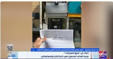"تنظيم الاتصالات" يكشف تفاصيل حوكمة أجهزة المحمول والتلاعب بمنظومة الإعفاءات - الخليج 365