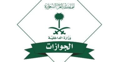 الجوازات السعودية تعلن تمديد مهلة مبادرة تأشيرات الزيارة بمختلف أنواعها