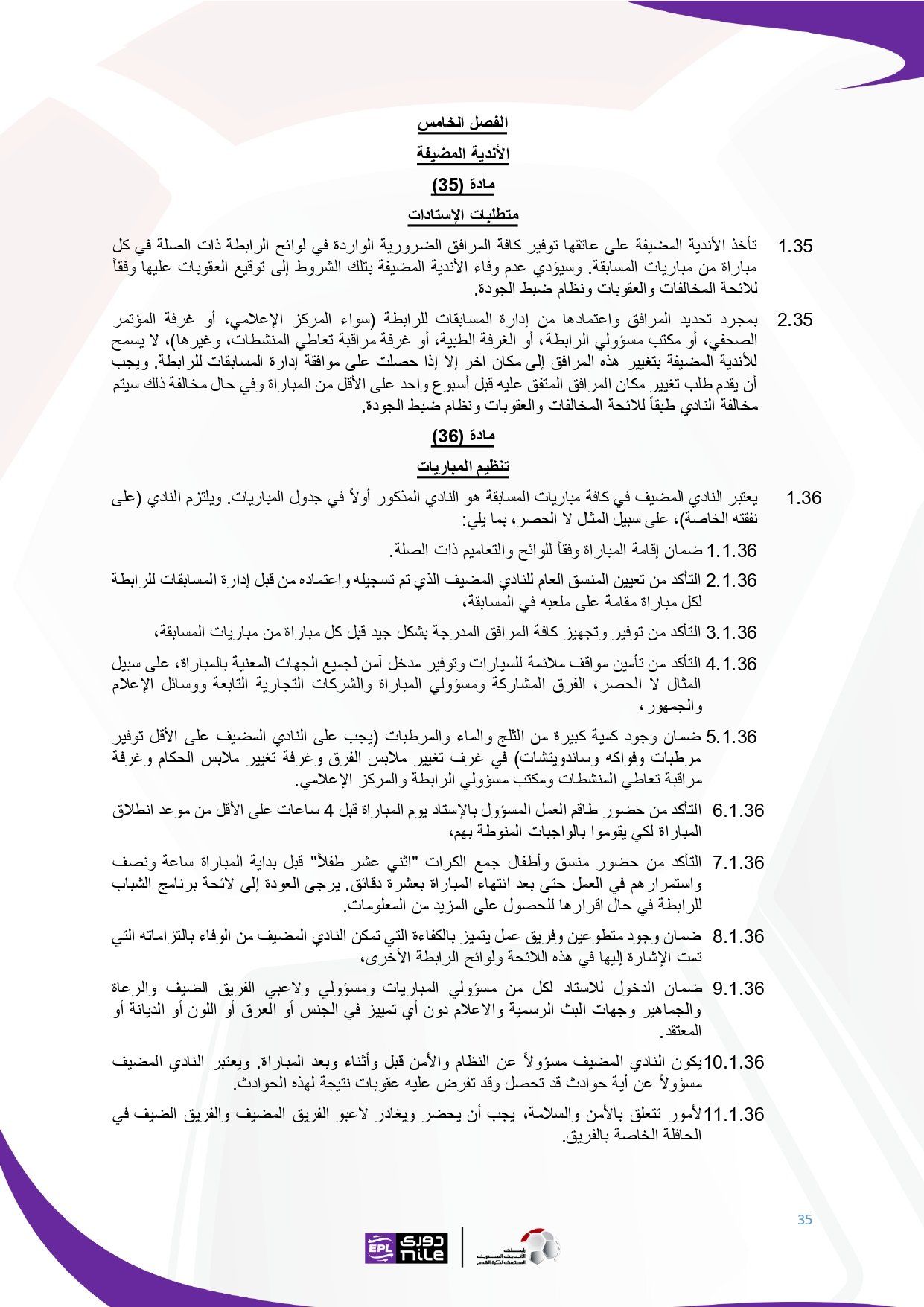 لائحة دوري Nile للموسم الجديد 2025-2026_page-0035 لائحة دوري Nile للموسم الجديد 2025-2026_page-0035