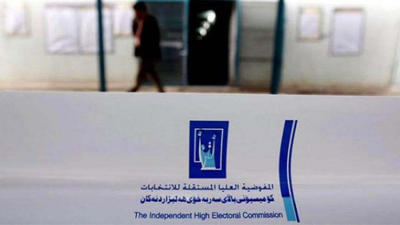 مفوضية الانتخابات تحدد موعد قرعة أرقام التحالفات والمرشحين