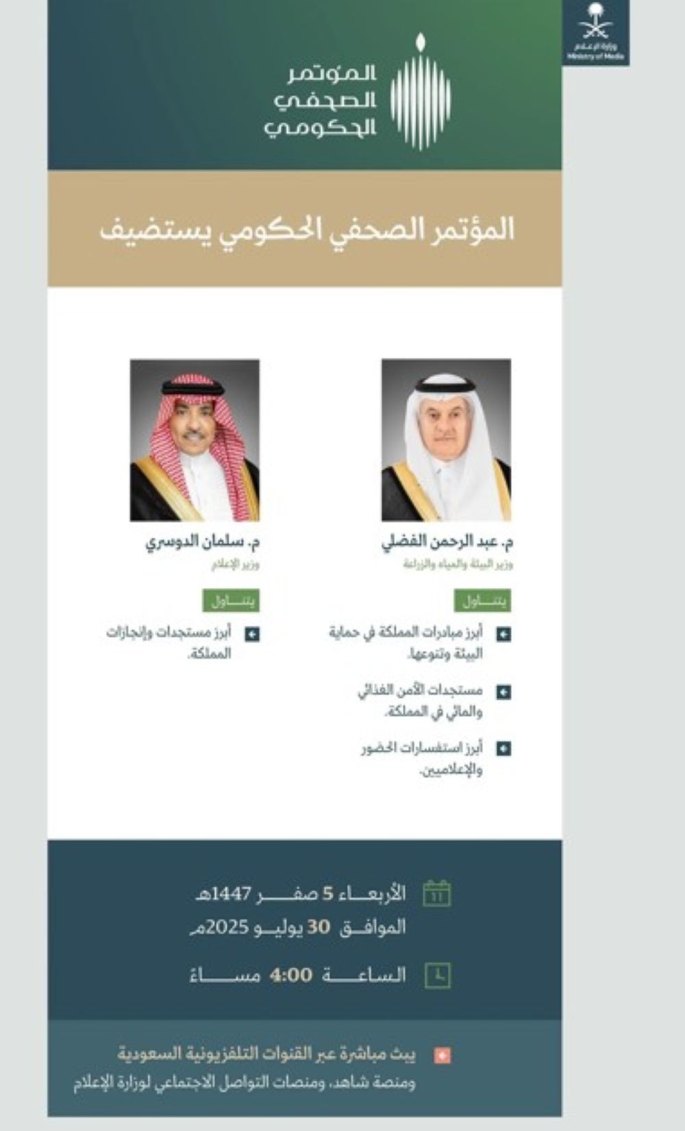 أخبار من السعودية.. المؤتمر الحكومي يستعرض الأربعاء مستجدات الأمن الغذائي في السعودية