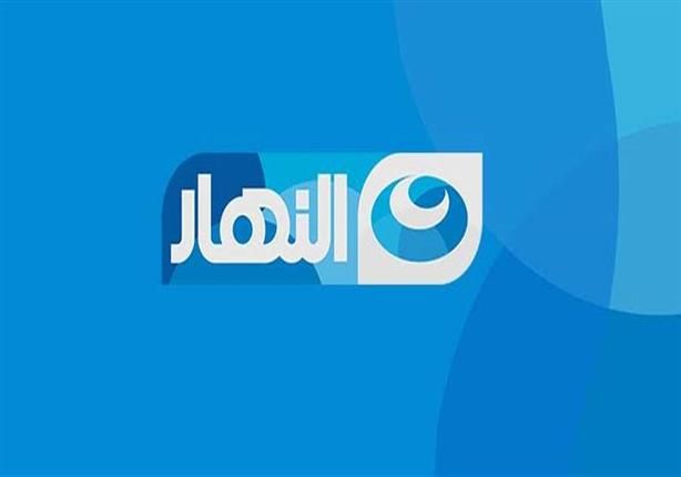 "النهار" ترحب بقرار الأعلى للإعلام بحفظ شكوى نقابة الموسيقيين
