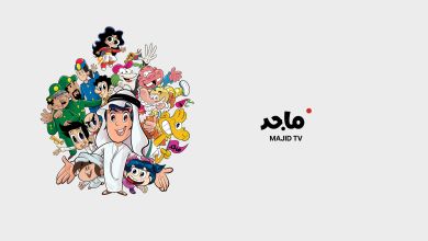 قناة ماجد الآن متوفرة على النايل سات بتردد جديد لعام 2025