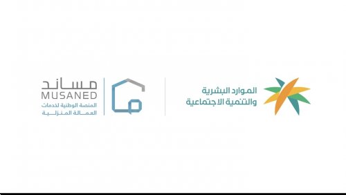 مساند يطلق مفاجأة جديدة.. استقدام عاملة منزلية بالتقسيط الكامل ومن غير مقدم!