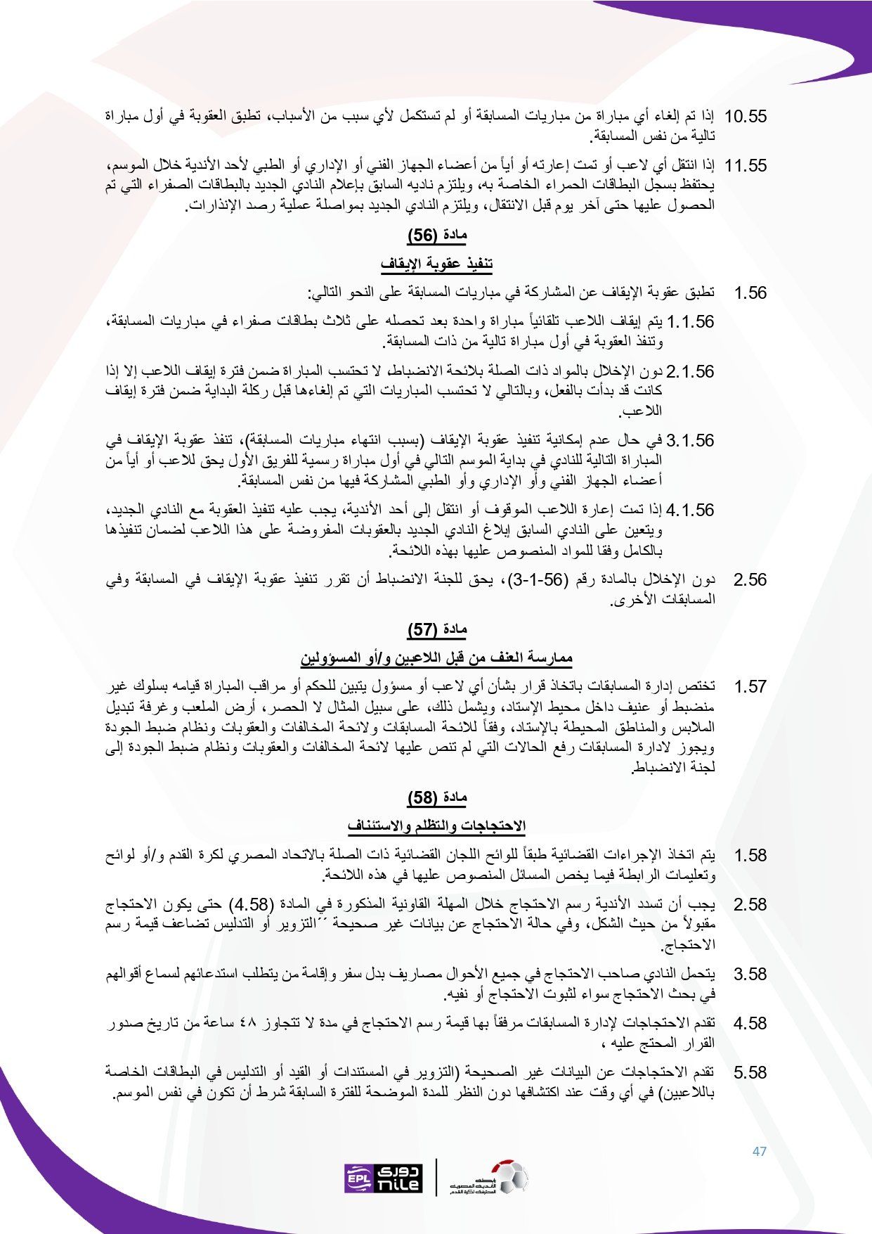لائحة دوري Nile للموسم الجديد 2025-2026_page-0047 لائحة دوري Nile للموسم الجديد 2025-2026_page-0047
