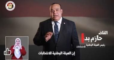رئيس الوطنية للانتخابات: الهيئة هى الأمينة على صوتك فى الصندوق.. فيديو