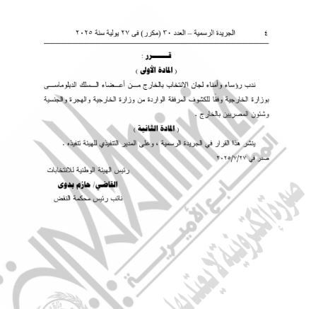 الوطنية للانتخابات تندب رؤساء لجان الاقتراع بالخارج فى انتخابات الشيوخ - الخليج 365