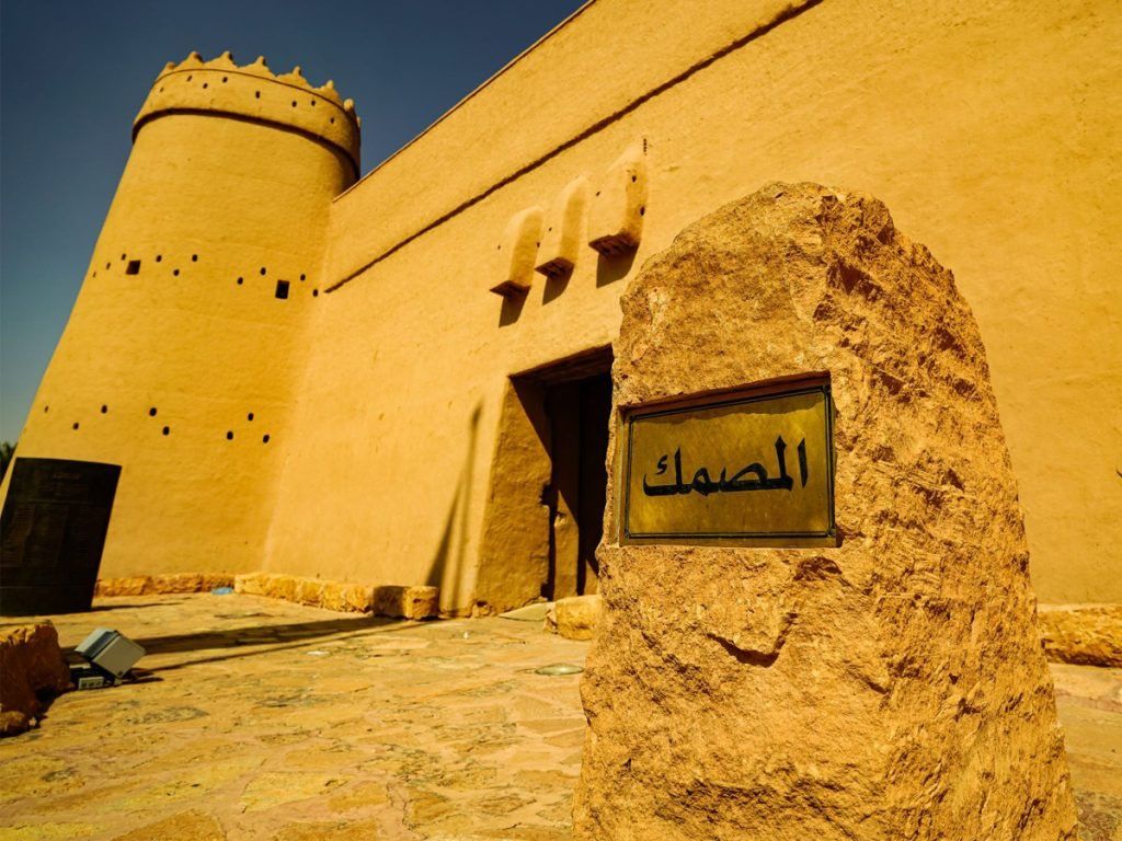 إعادة افتتاح متحف ‎قصر المصمك بعد التحديثات.. صور