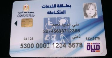 خطوات التقديم للحصول على بطاقة الخدمات المتكاملة من وزارة التضامن