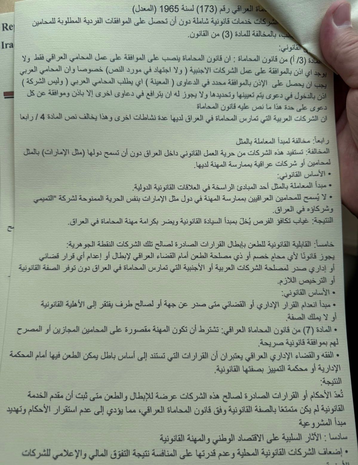 بالوثائق.. نصيف تحيل مخالفات بعض شركات المحاماة الأجنبية الى هيئة النزاهة