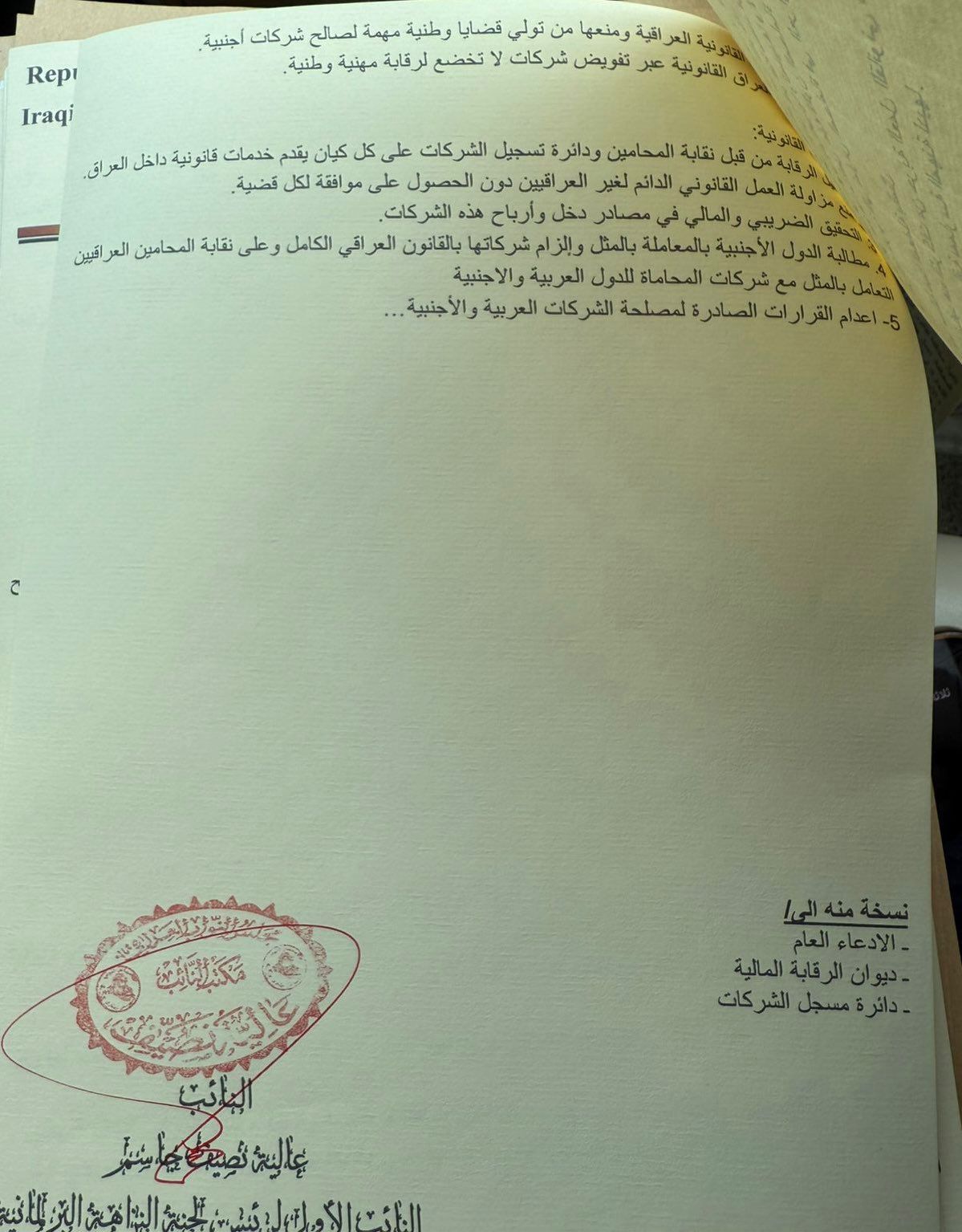 بالوثائق.. نصيف تحيل مخالفات بعض شركات المحاماة الأجنبية الى هيئة النزاهة