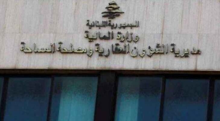 مواعيد عمل أمانات السجل العقاري في جبل لبنان في خلال شهر آب
