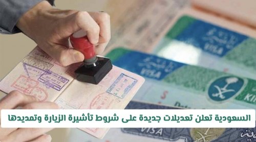 4 شروط جديدة لقبول الزيارة العائلية في السعودية بعد التحديثات الاخيرة للعام1447