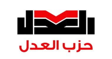 "العدل" يحث الشباب على المشاركة الفعالة فى انتخابات "الشيوخ"