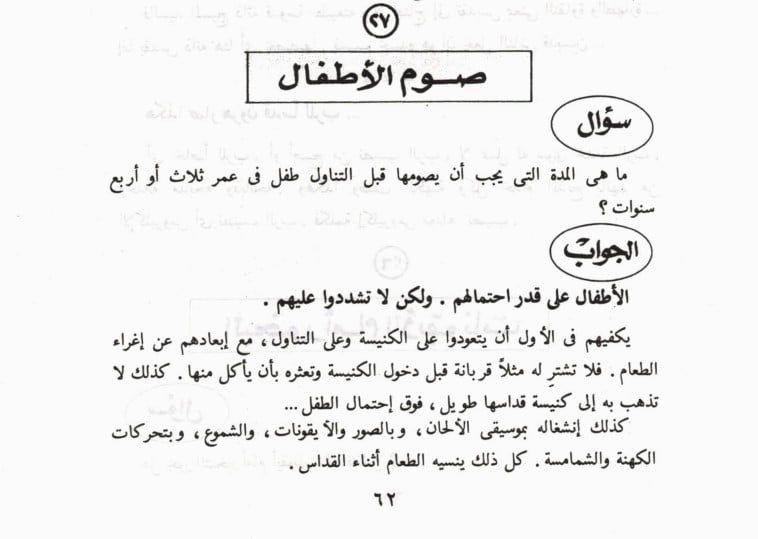 ما العمر المناسب لصوم الأطفال بالمسيحية؟ البابا شنودة الثالث يجيب