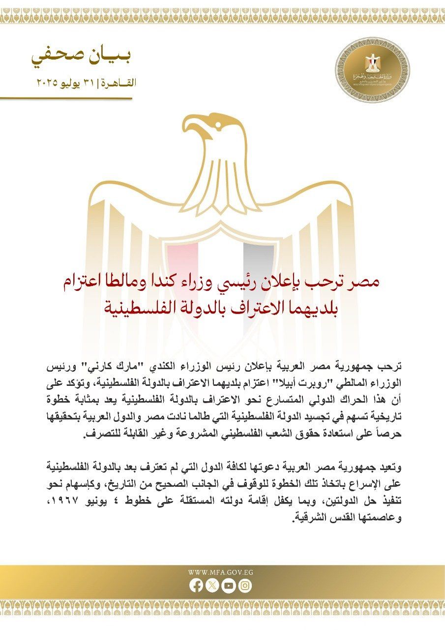 مصر ترحب بإعلان كندا ومالطا اعتزامهما الاعتراف بالدولة الفلسطينية - الخليج 365
