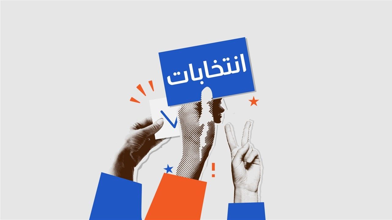 بالوثائق.. المفوضية تعلن نظام الشكاوى والطعون للانتخابات المقبلة