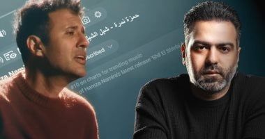 حمزة نمرة يتصدر الترند بأغنية "شيل الشيلة" بتوقيع محمدي
