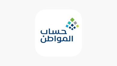 قبل صرف دفعة أغسطس 2025.. تعرف على طريقة الاستعلام عن نتيجة اعتراض أهلية حساب المواطن