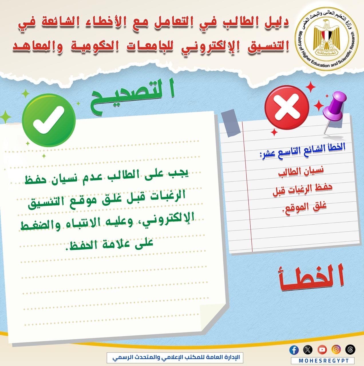 تنسيق الجامعات 2025.. تحذير عاجل لطلاب الثانوية عند تسجيل الرغبات - الخليج 365