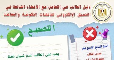 تنسيق الجامعات 2025.. تحذير عاجل لطلاب الثانوية عند تسجيل الرغبات - الخليج 365