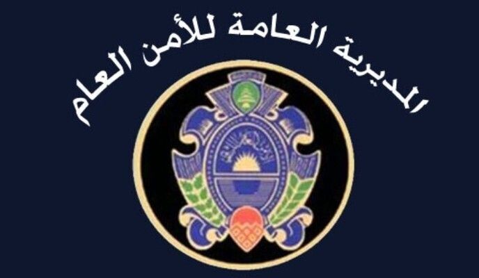 صدور العدد 143 من مجلة "الامن العام"