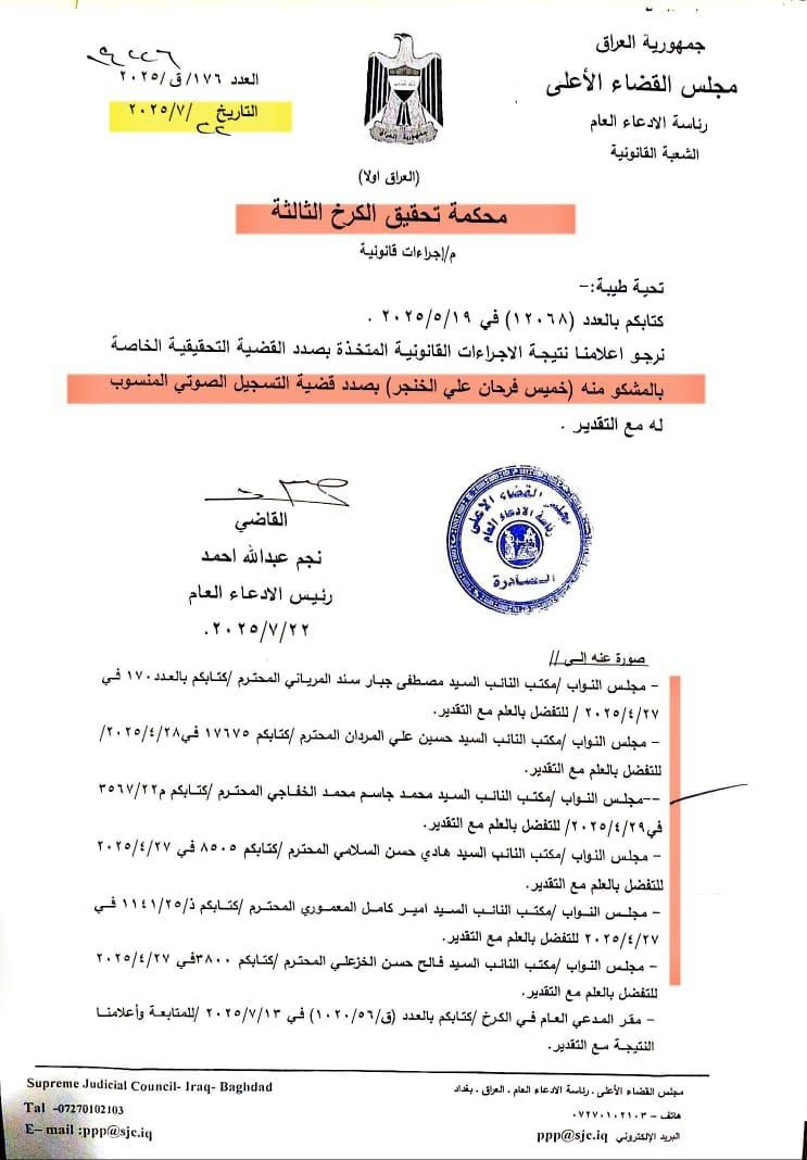 الادعاء العام يطلب إعلامه بالإجراءات القانونية حول تسريب الخنجر