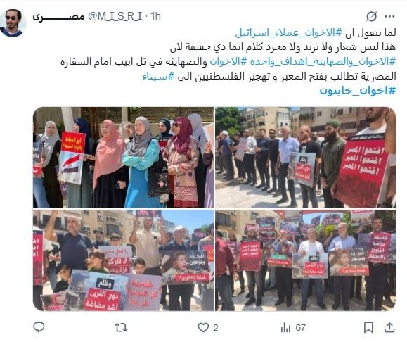مسرحية الاحتجاج فى تل أبيب.. الإخوان يهتفون ضد مصر تحت حماية إسرائيل! - الخليج 365