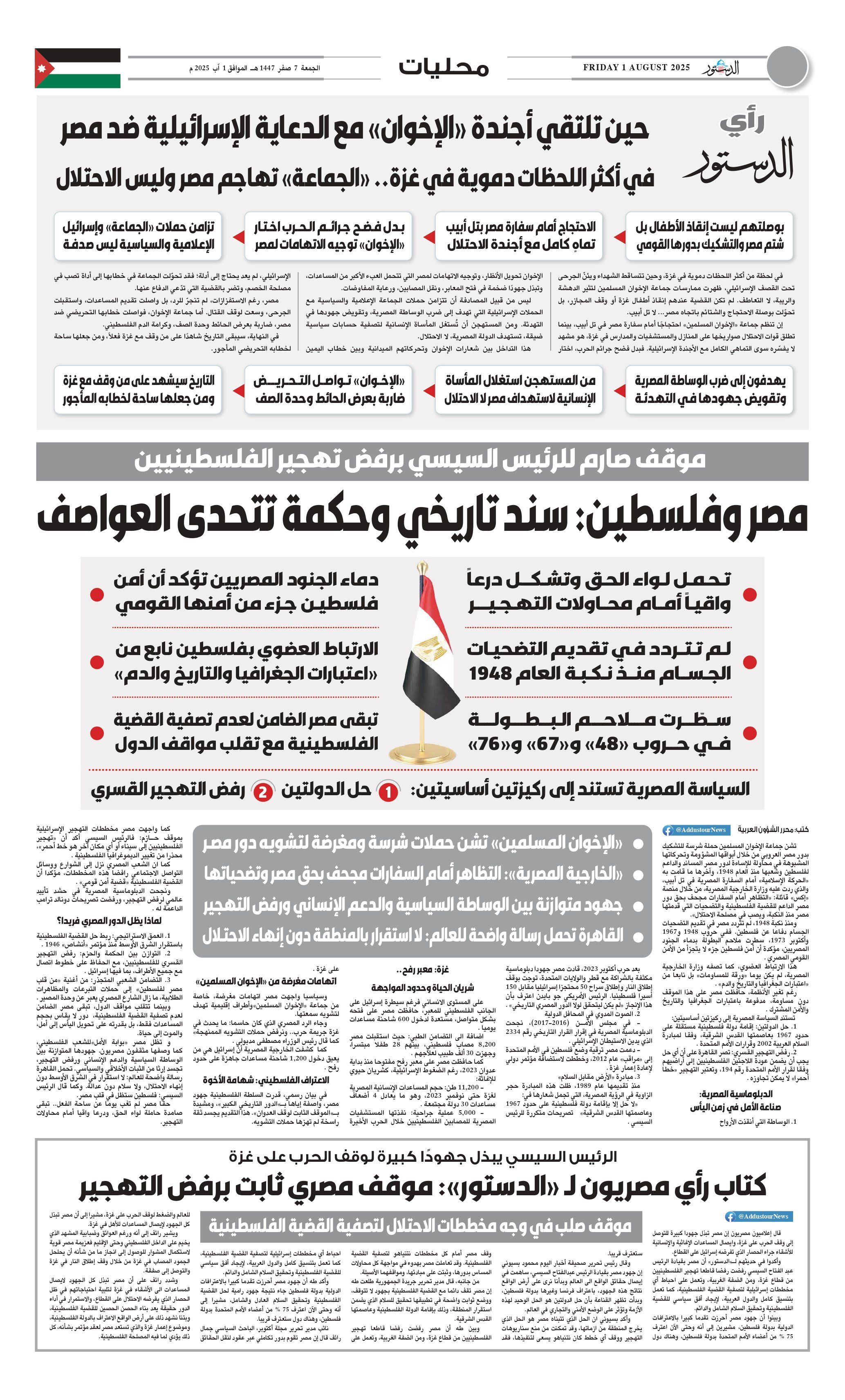 صحيفة أردنية تفرد تغطية موسعة لكشف أكاذيب الجماعة الإرهابية فى حرب غزة