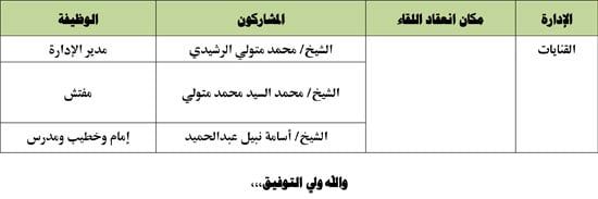 7202531158258-1--لقاء-الطفل-أغسطس-9 7202531158258-1--لقاء-الطفل-أغسطس-9