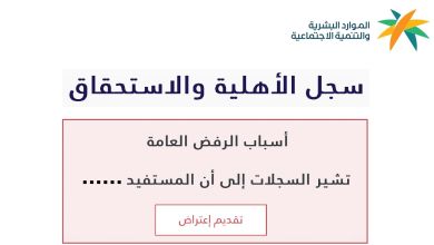 “بعد صرف دفعة أغسطس” تنويه عاجل للمرفوضة أهليتهم في الضمان الاجتماعي المطور من الموارد البشرية
