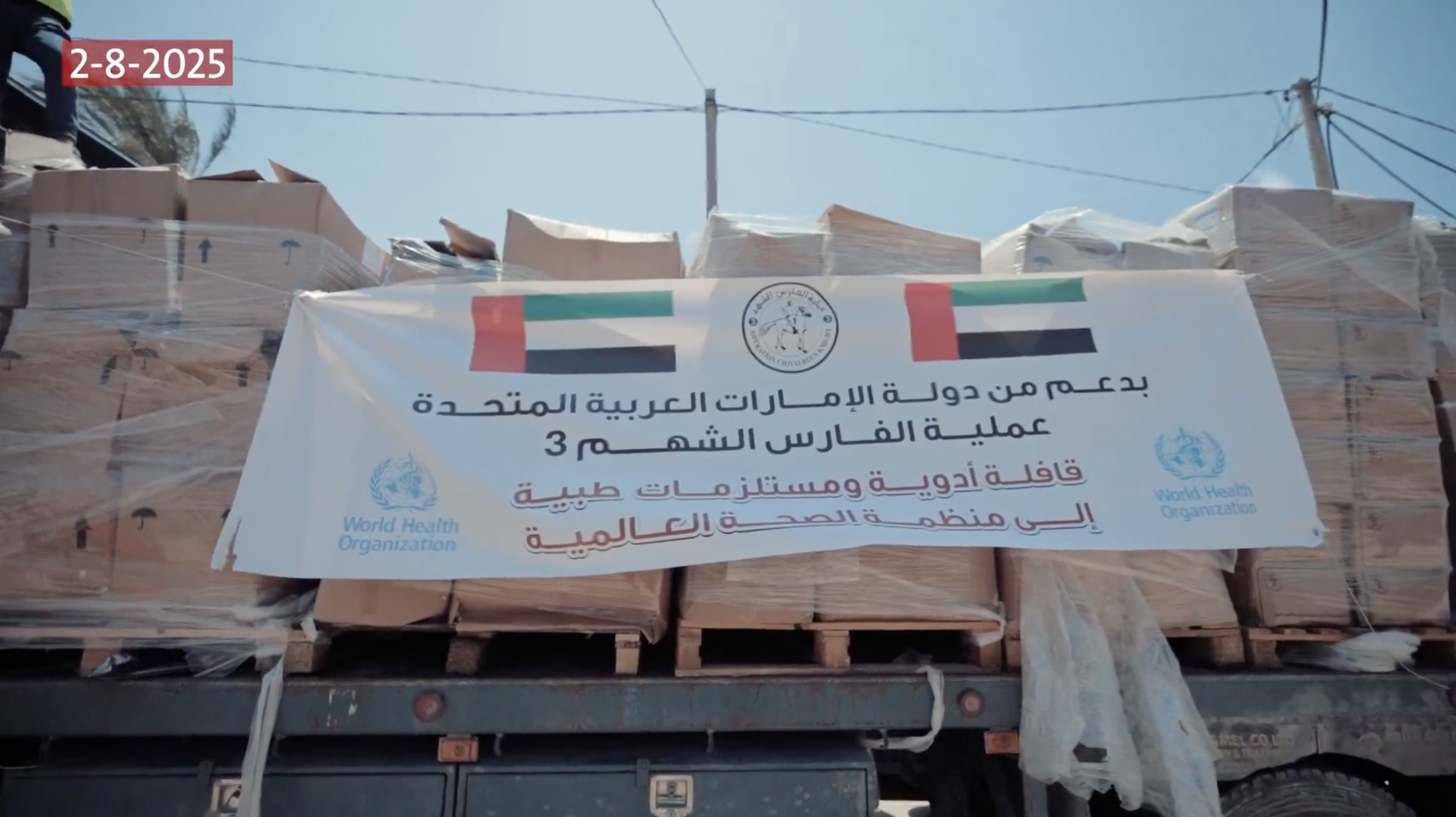 الامارات | قوافل إماراتية تحمل أدوية ومستلزمات طبية تصل إلى غزة دعماً للقطاع الصحي