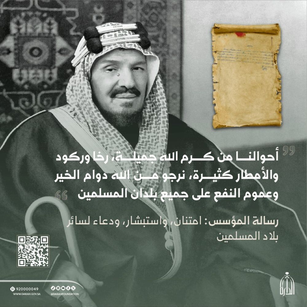 أخبار من السعودية.. وثيقة تؤكد عمق العلاقات الإنسانية للملك عبدالعزيز مع رجالات الدولة ومواطنيها