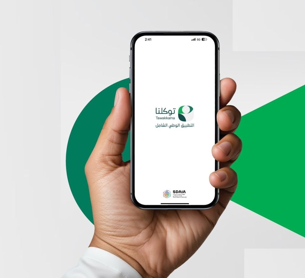 أخبار من السعودية.. إنجاز وطني.. "توكلنا" يتيح استعراض الخدمات الحكومية من مختلف دول العالم