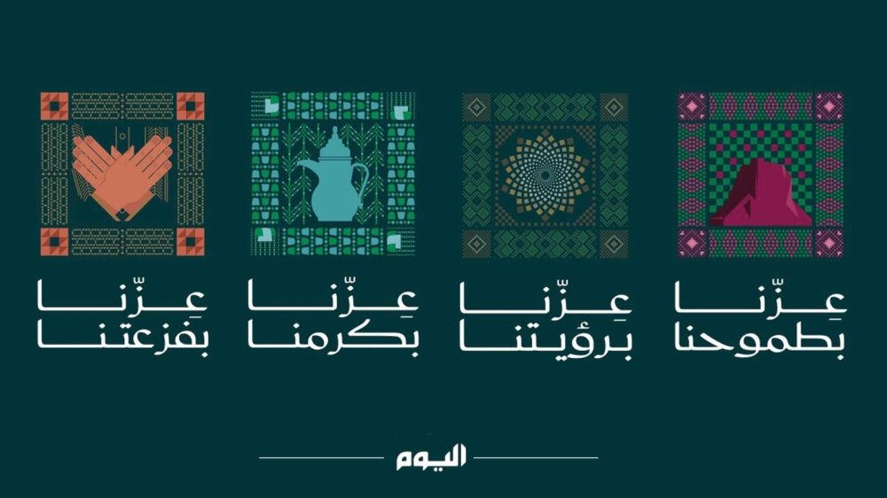 أخبار من السعودية.. هوية اليوم الوطني 95.. عناصر بصرية وشعارات تعكس رؤية وتراث المملكة - عاجل