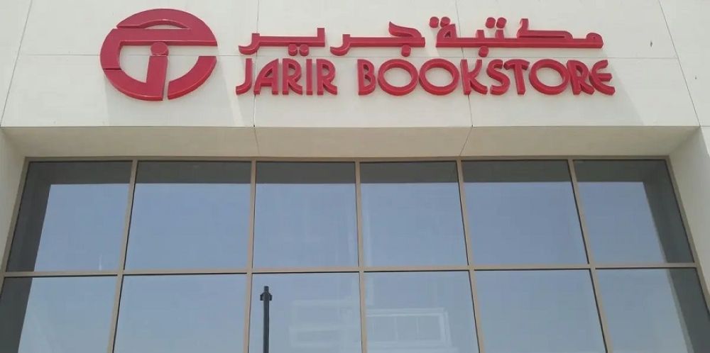 ارتفاع أرباح «جرير» إلى 197.2 مليون ريال في الربع الثاني من 2025