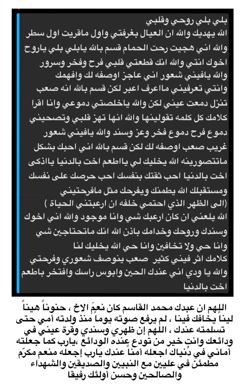 آخر رسالة من محمد القاسم لشقيقته قبل رحيله