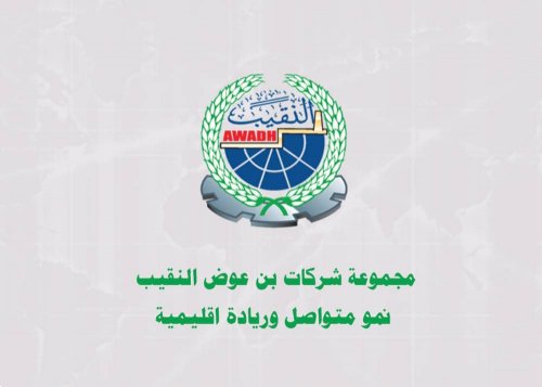 تماشيًا مع تحسن سعر الصرف في اليمن.. شركة بن عوض النقيب تعلن عن أكبر تخفيض في أسعار منتجاتها الغذائية